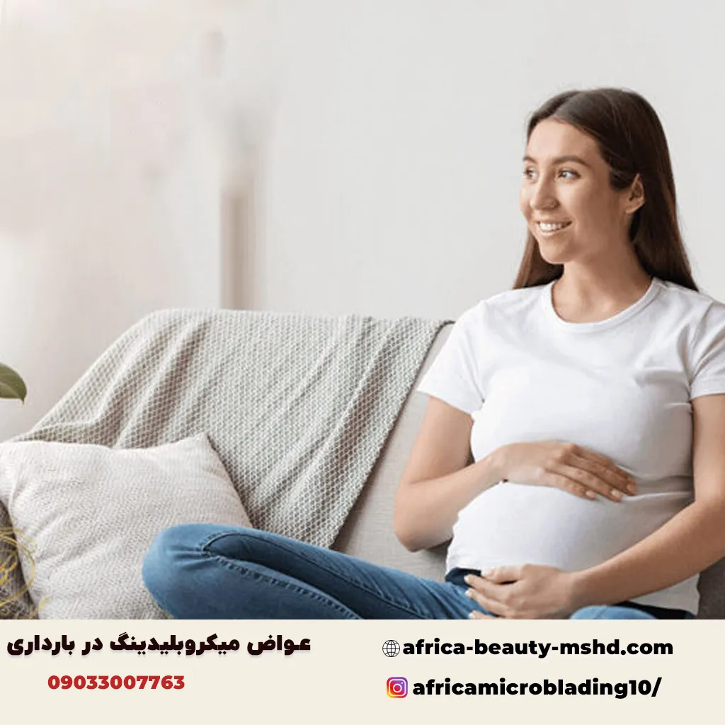 عوازض میکروبلیدینگ برای خانم های باردار